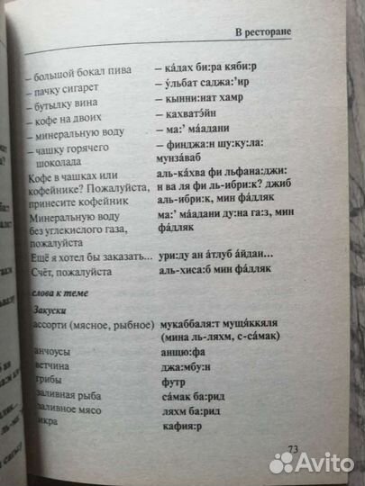 Русско-Арабский разговорник