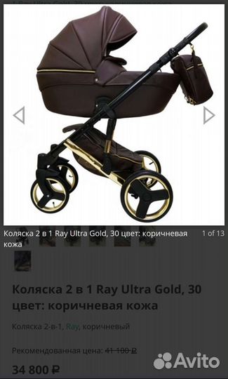 Коляска 2 в 1 ray ultra gold