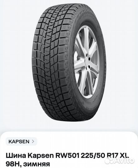 Kapsen IceMax RW505 215/55 R17