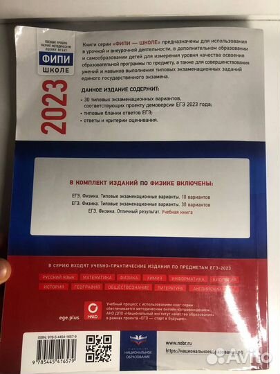 Сборник егэ физика 2023
