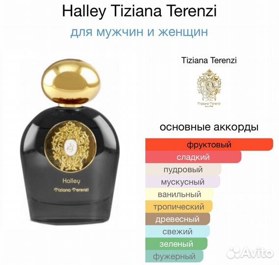 Tiziana terenzi halley делюсь