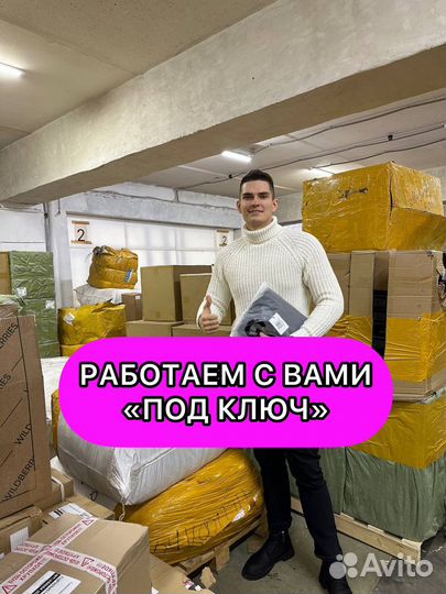 Готовый бизнес на Ozon и Wildberries