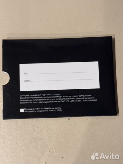 Подарочная карта цум