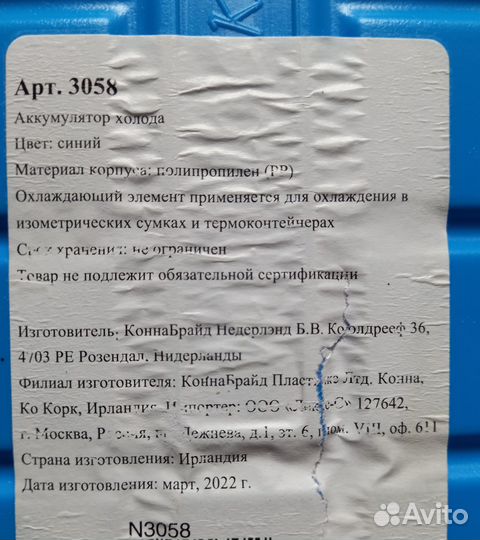 Хладоэлемент-аккумулятор холода