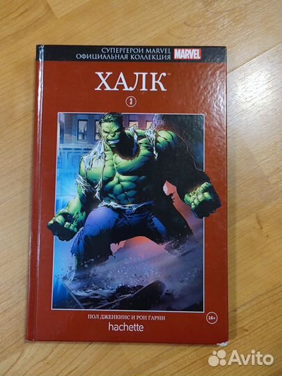 Комикс Халк