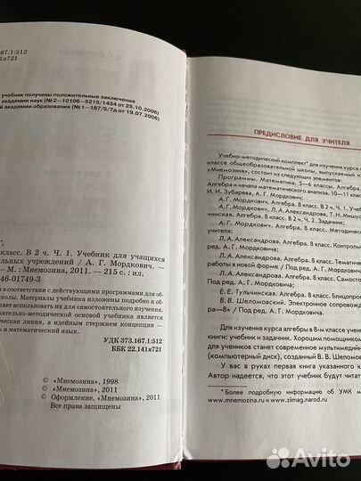 Алгебра. А.Г. Мордкович. 8 класс (часть1) Учебник