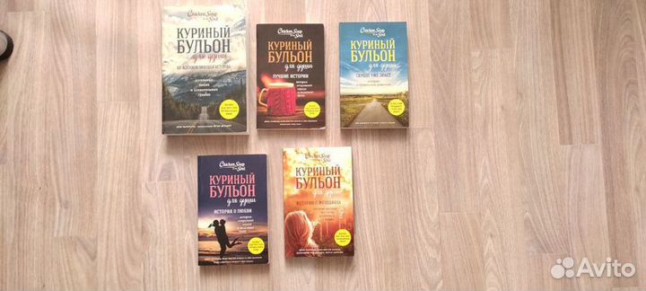 Серия книг Куриный бульон