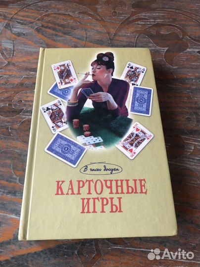 Сборник карточных игр