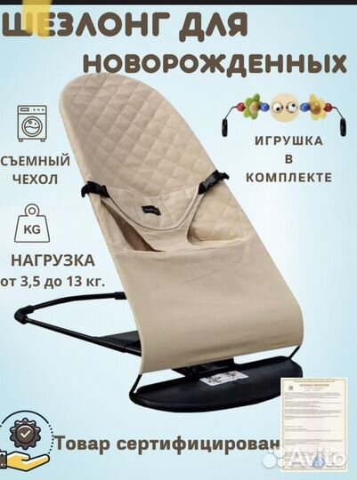 Шезлонг детский