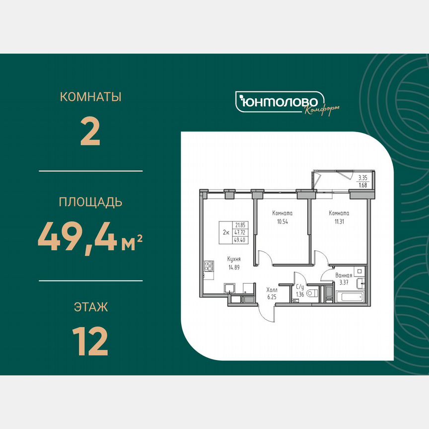 2-к. квартира, 49,4 м², 12/23 эт.
