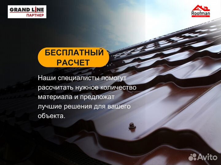Металлочерепица Grand Line / Все для кровли
