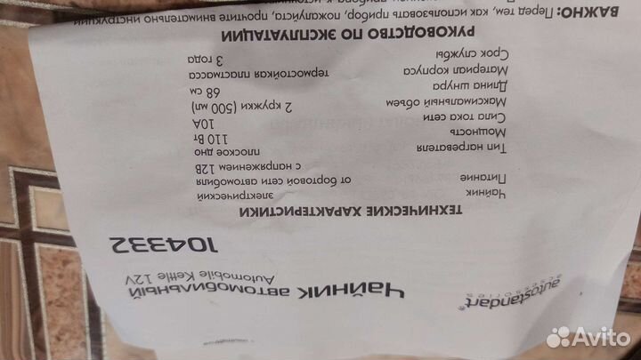 Чайник автомобильный