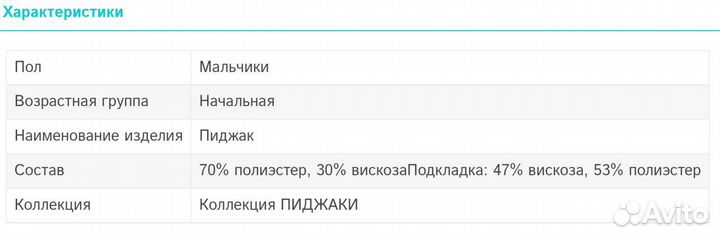 Пиджак школьный