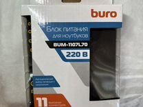 Универсальный Блок питания для ноутбука buro