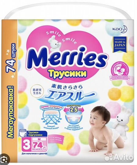Подгузники трусики merries 3