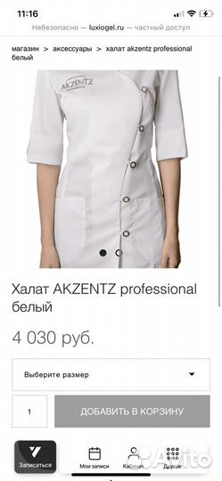 Халат белый Akzentz (Luxio) для мастера маникюра