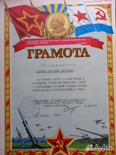 Почетные грамоты СССР