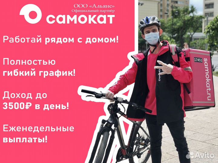 Работa Самокат