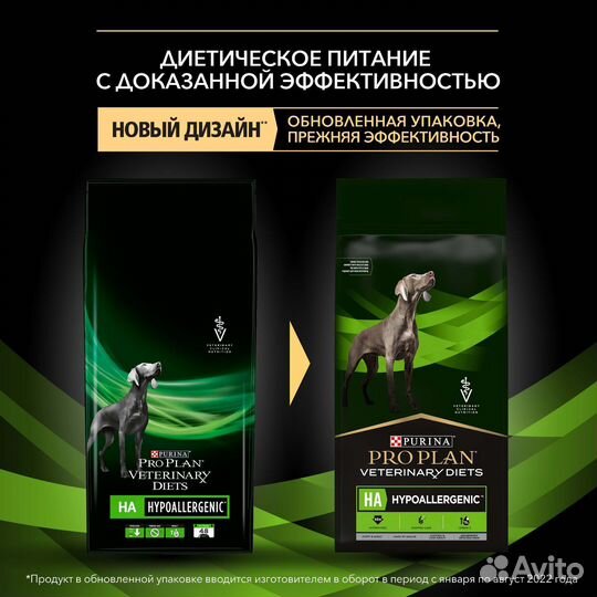 Purina Pro Plan HA Hypoallergenic 1.3 кг для собак