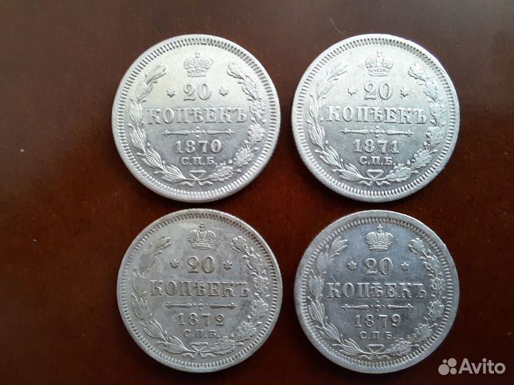 20 копеек 1870-79гг UNC