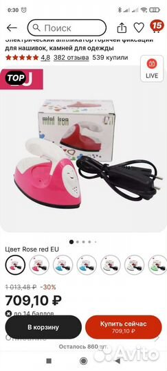 Мини утюжок