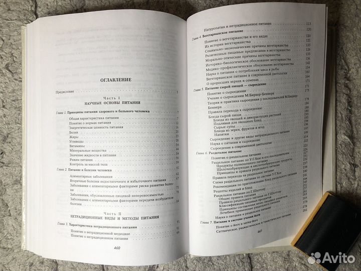 Нетрадиционное питание Смолянский Б.Л