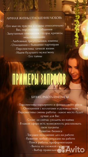 Гадание. Расклад Таро. Таролог. Гадалка.Экстрасенс