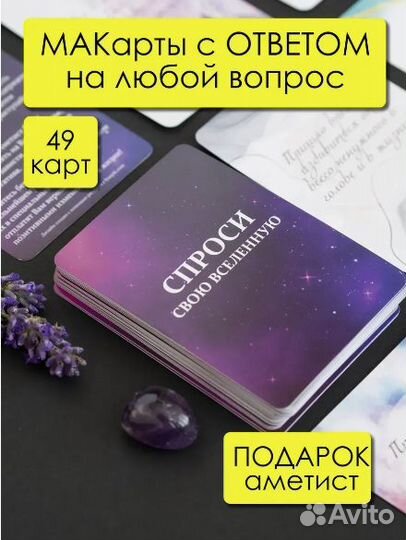 Метафорические карты с посланием и аметист