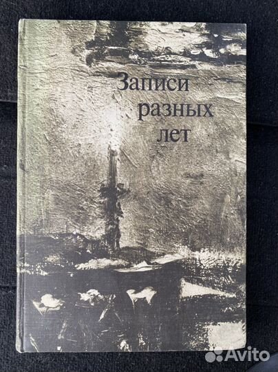 Книга Л.О. Пастернак 