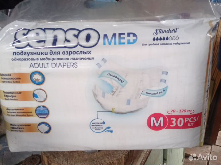 Памперсы для взрослых