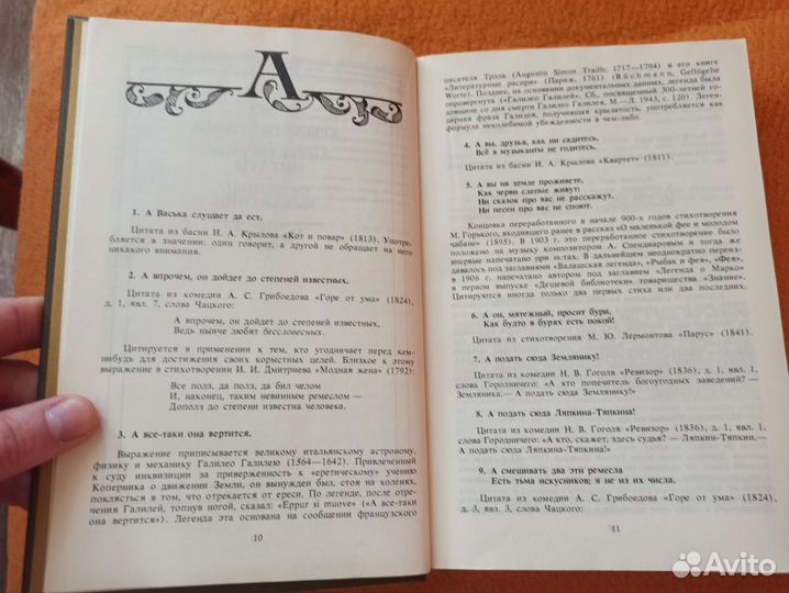 Крылатые слова, сборник