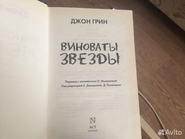 Виноваты звёзды