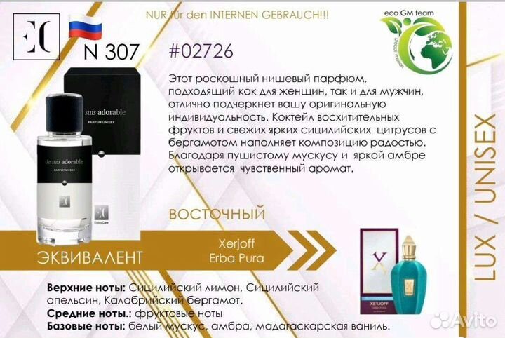 Духи гринвей