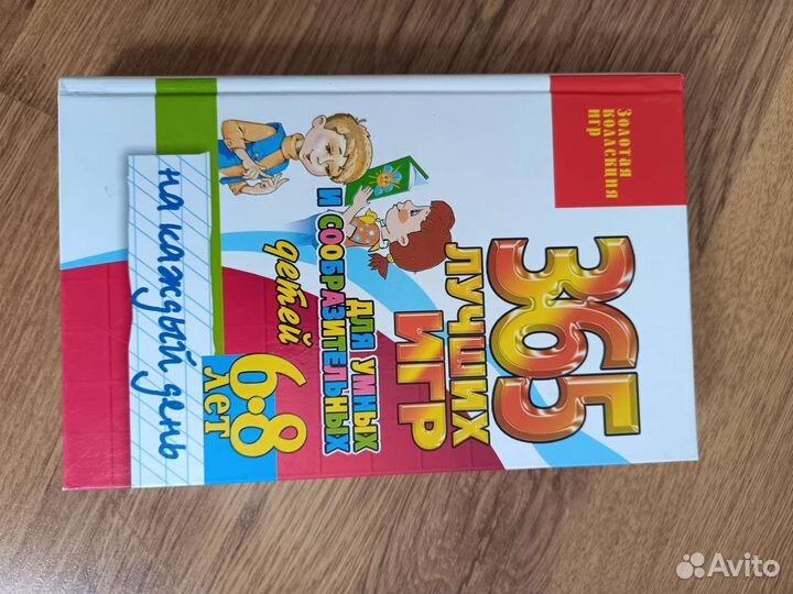 Игры для детей 6-8 лет