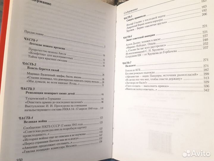 Утаенные страницы советской истории 