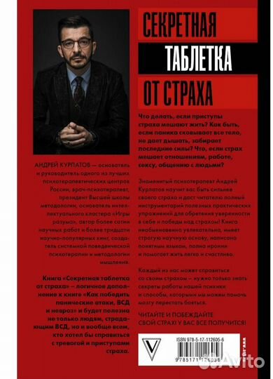 Книга доктора А.Курпатова