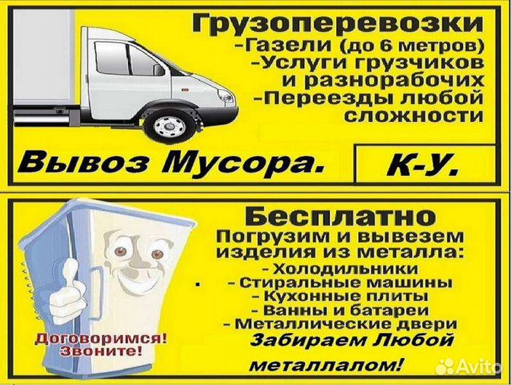 Вывоз Мусора, металла.Газель,Грузчики.Перевозки