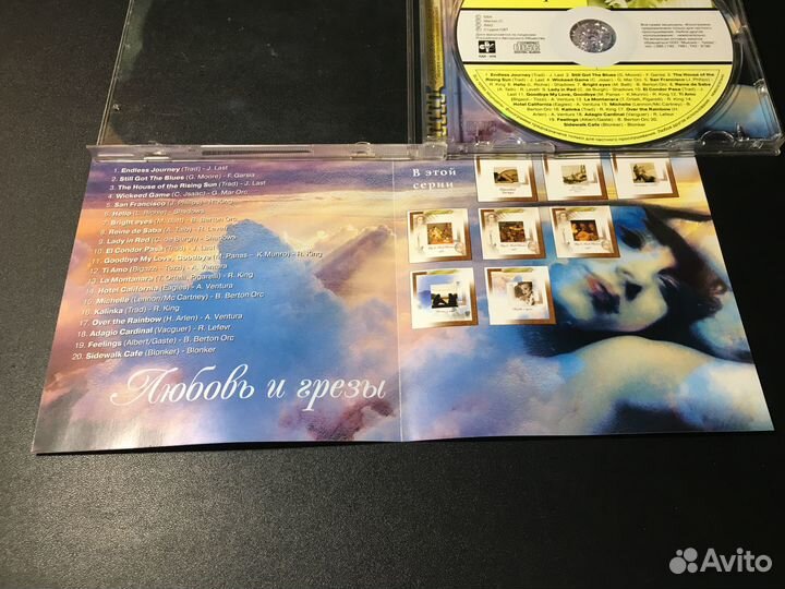 Любовь и грезы CD инструментальная музыка