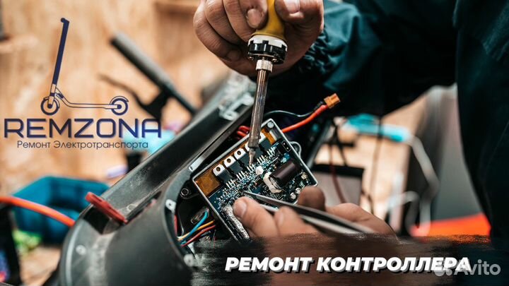 Ремонт электросамокатов/гироскутеров шиномонтаж