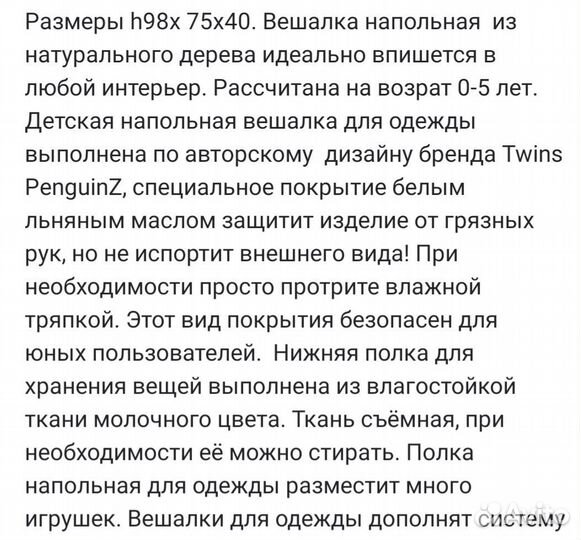 Вешалка напольная детская