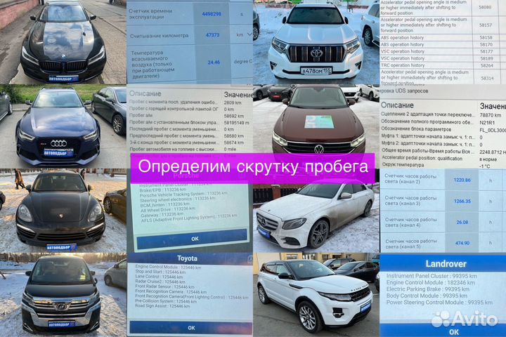 Автоподбор. Выездная диагностика. Автоэксперт