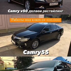 Обвес рестайлинг 50-55 camry