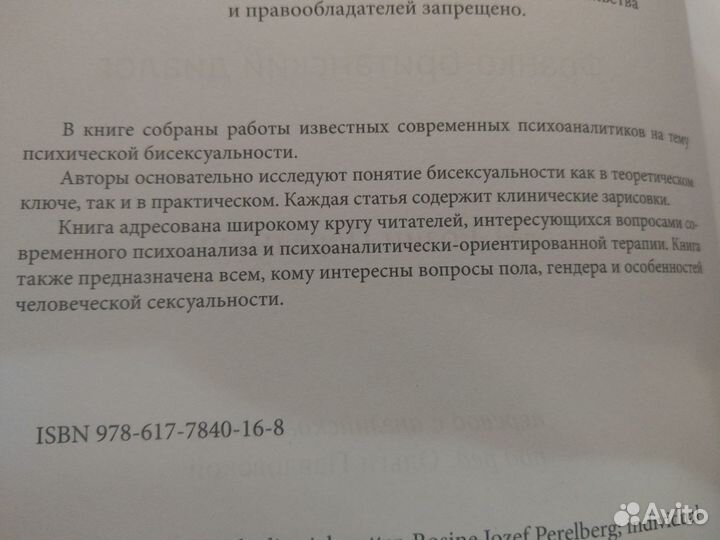 Перельберг Р. Психическая бисексуальность