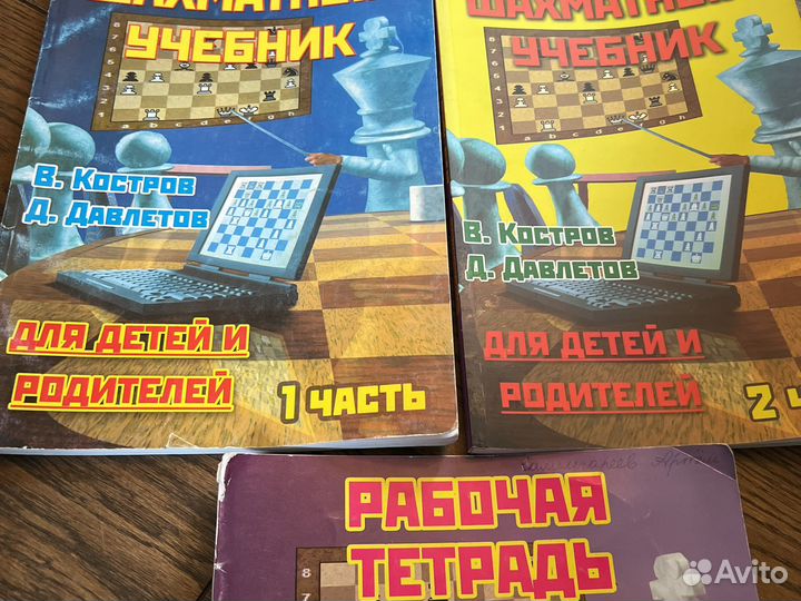 Шахматный учебник Костров