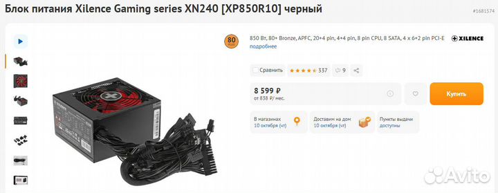Блок питания Xilence Gaming 850 Вт, Bronze
