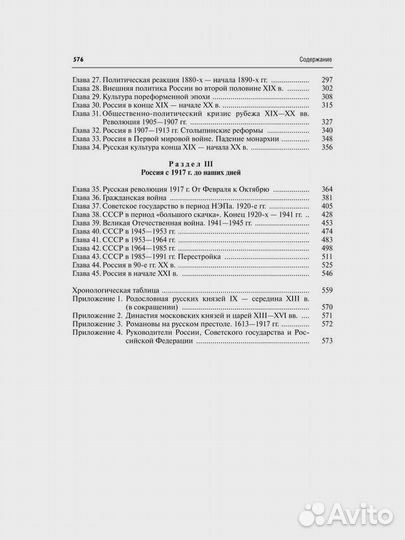Основы курса истории России.-2-е изд. Орлов Алекса