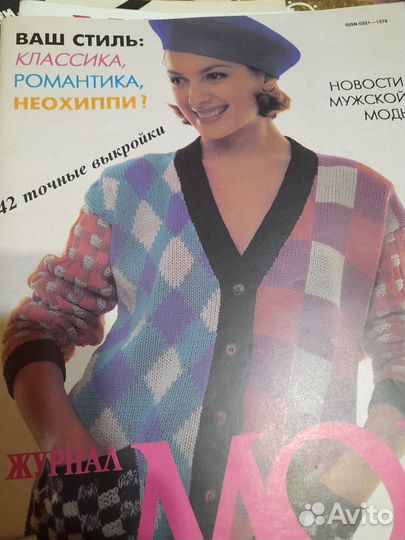 Журналы мод СССР