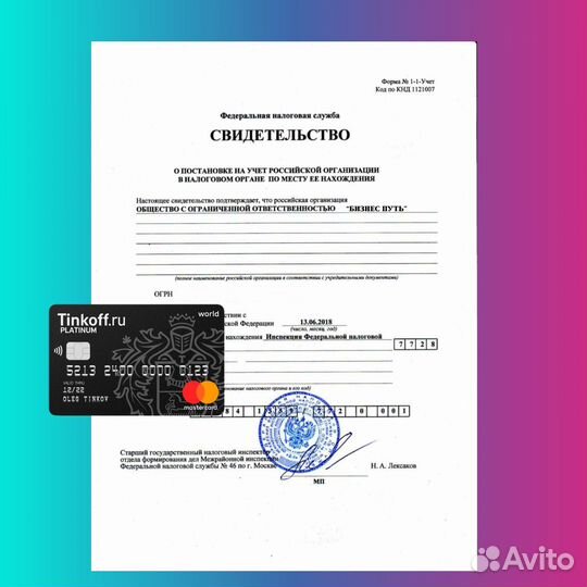 Купить ООО, ООО без долгов