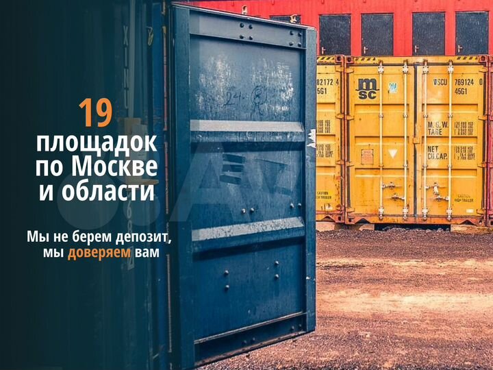 Аренда контейнера под склад 30 м²