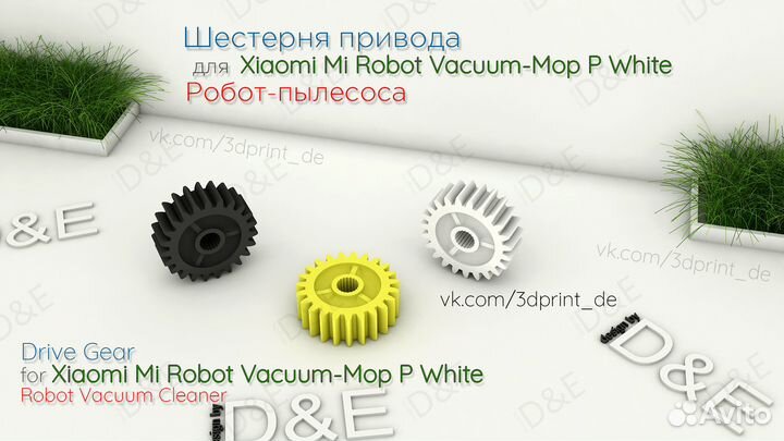 Шестерня колеса Xiaomi Mi Robot Vacuum-Mop P